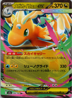 2025 M2a: High Class Pack: MEGA Dream ex 126/193 Mega Dragonite ex LP