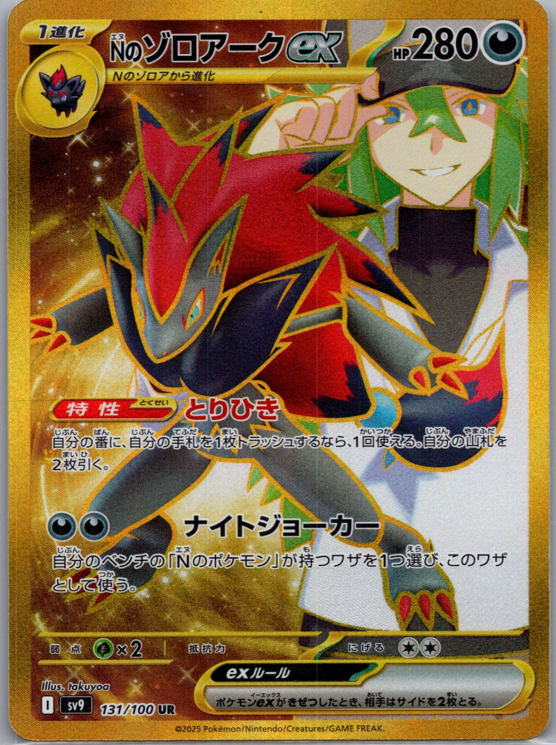2025 Battle Partners 131/100 N's Zoroark ex Ultra Rare (JP) D284