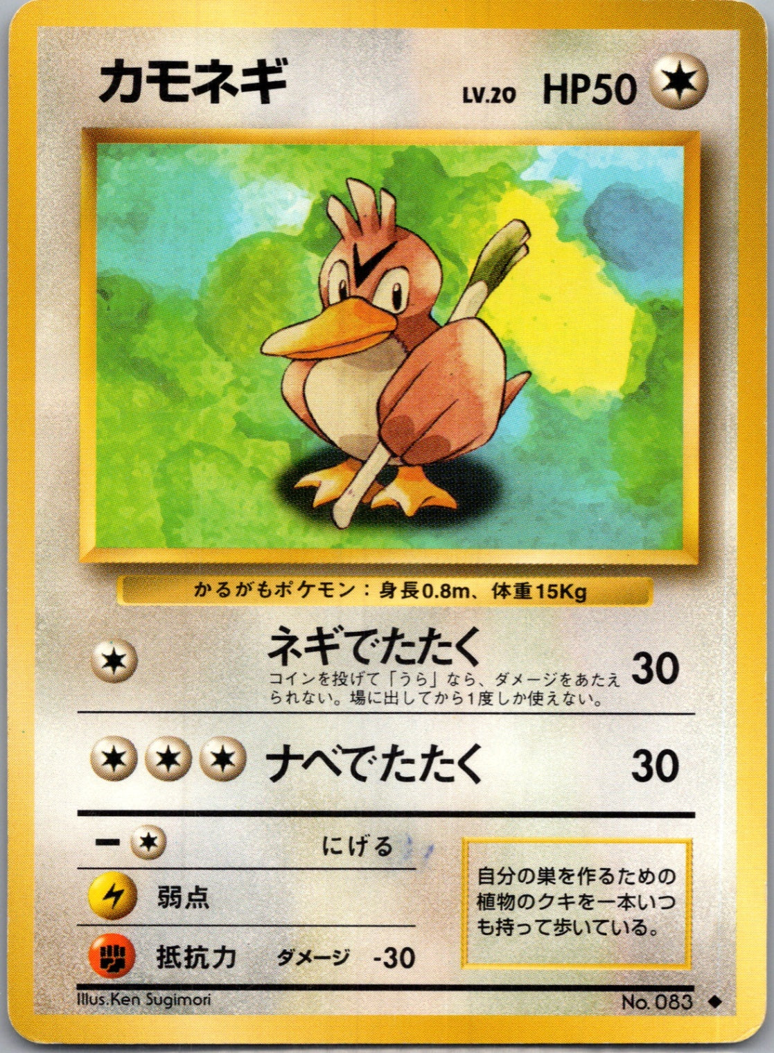 1996 Expansion Pack Farfetch'd Uncommon  (JP) K126