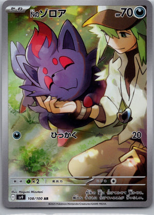 2025 Battle Partners 108/100 N's Zorua AR (JP) D254