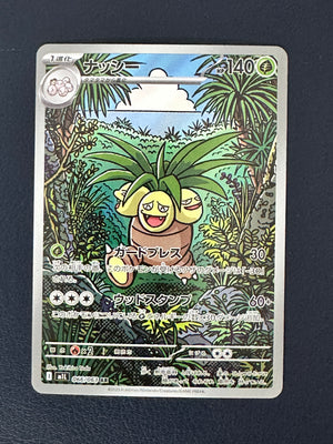 Exeggutor AR (066/063)