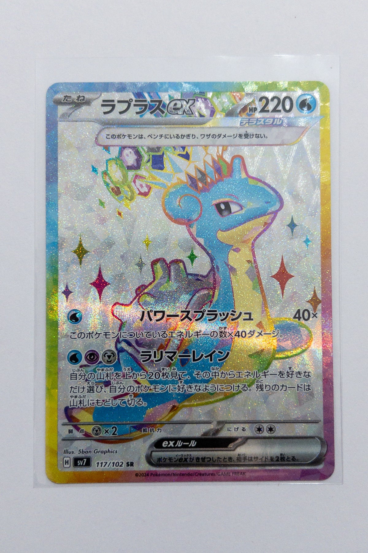 Lapras ex 117/102 – Stellar Miracle SR (JP, 2024)