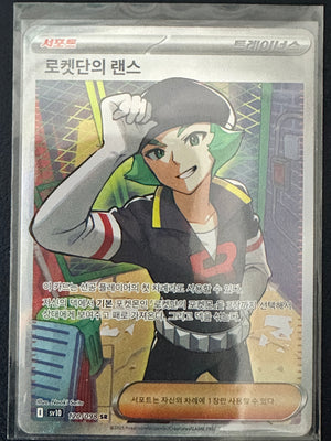 Korean Team Rocket's Lance 120/098 SR