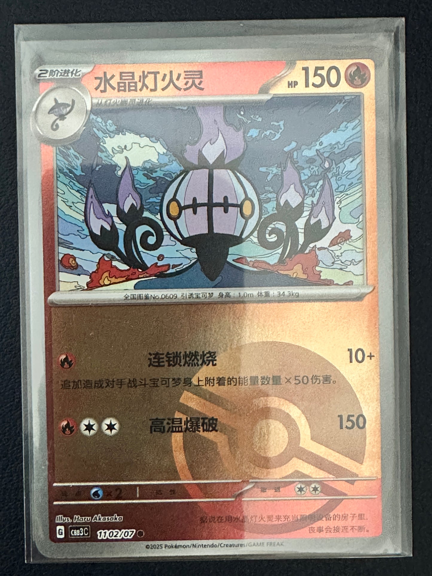 Chandelure [Pokeball] #1102