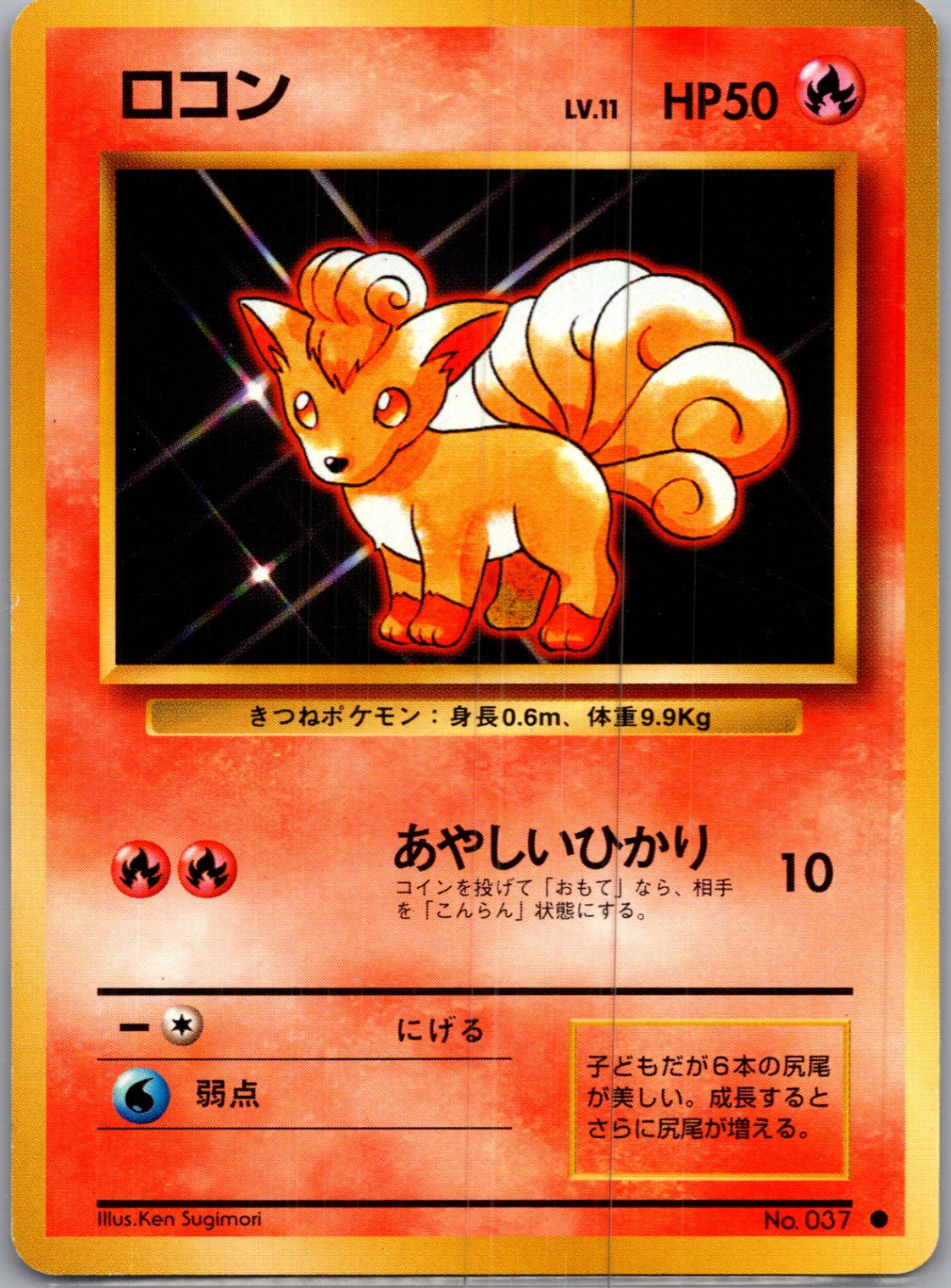 1996 Expansion Pack  Vulpix Common  (JP) I129
