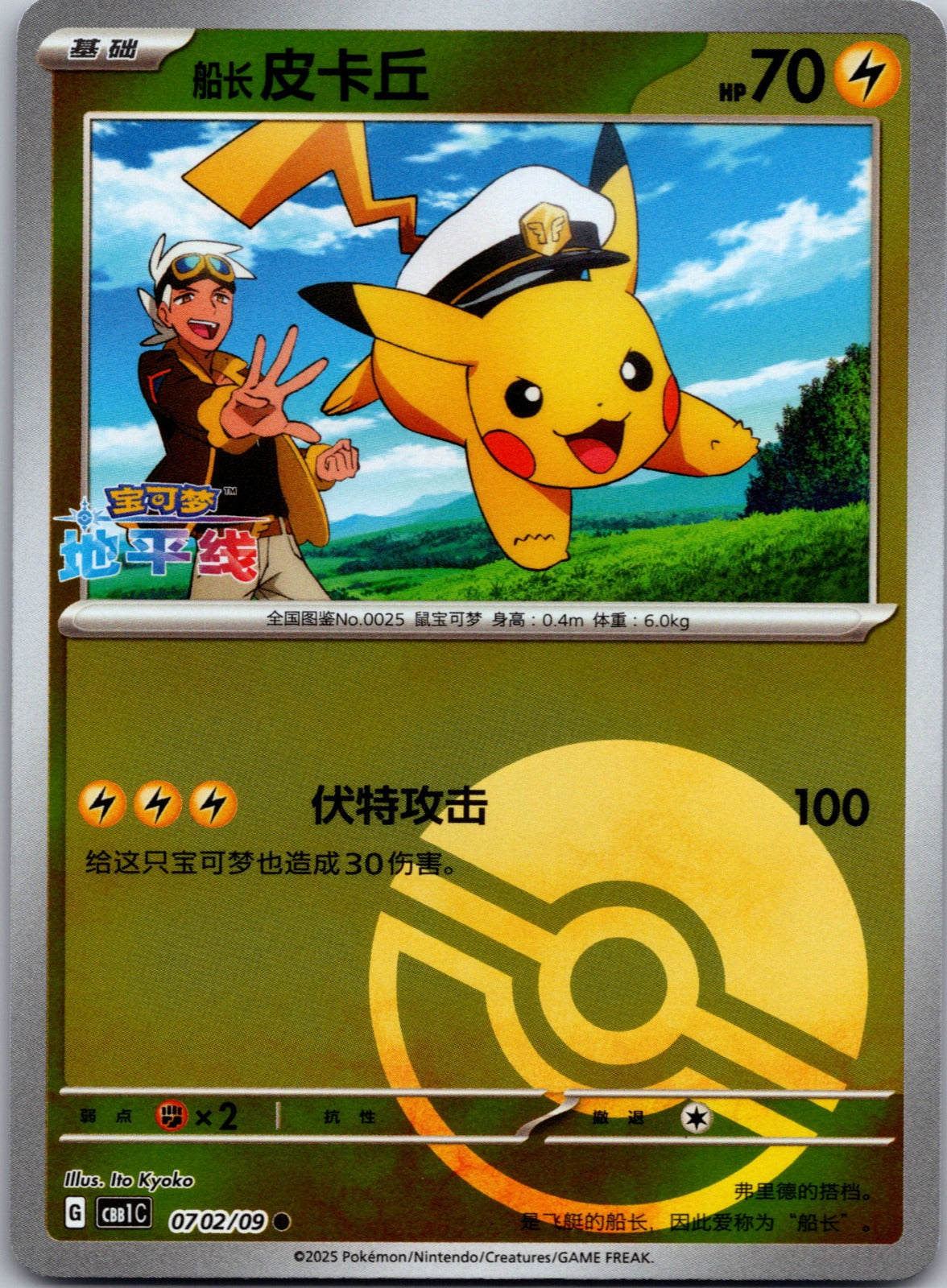 Radiant Energy Second Round 002/004 Pikachu NM