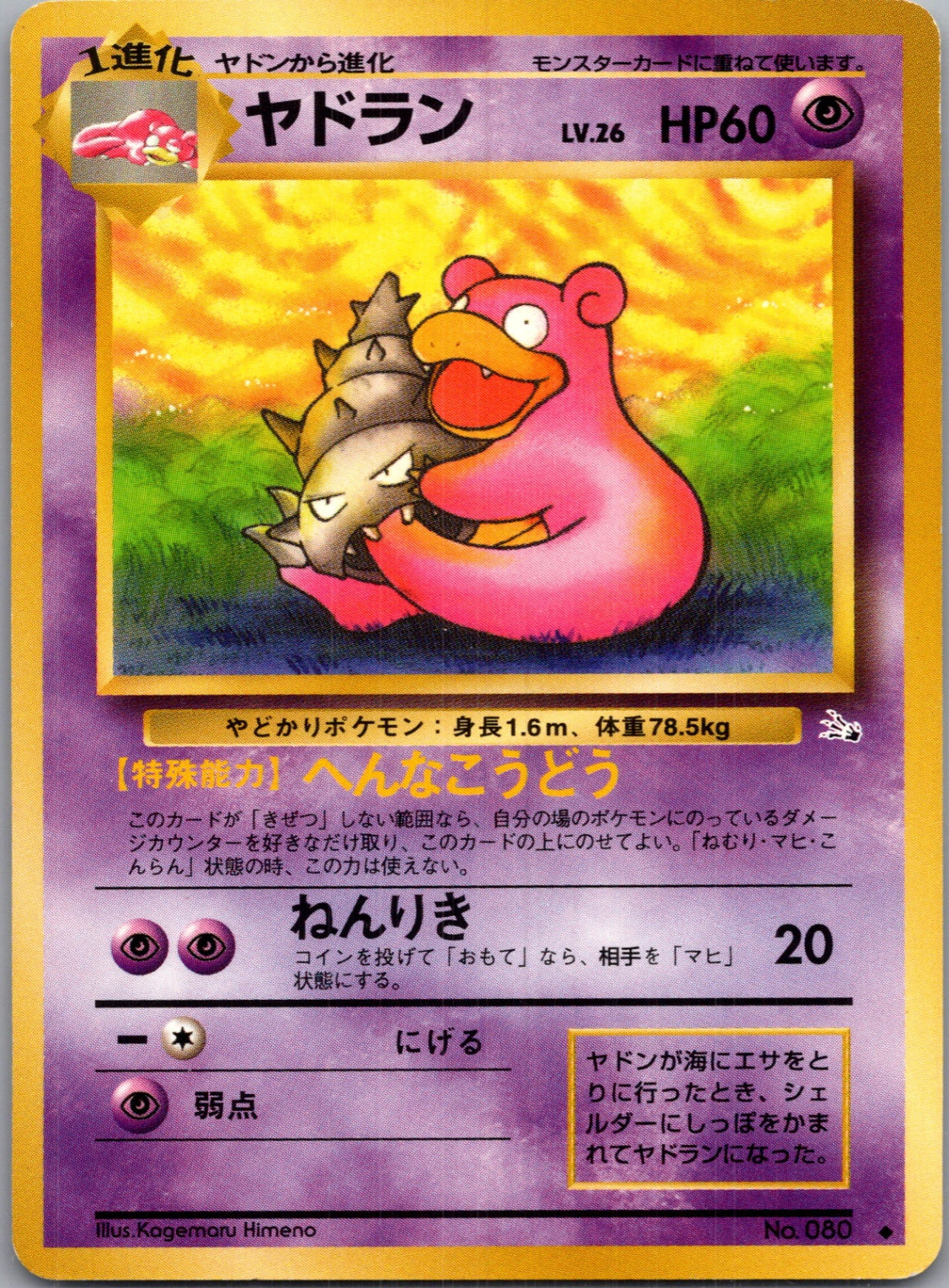 1997 Mystery of the Fossils  Slowbro Uncommon  (JP) G103