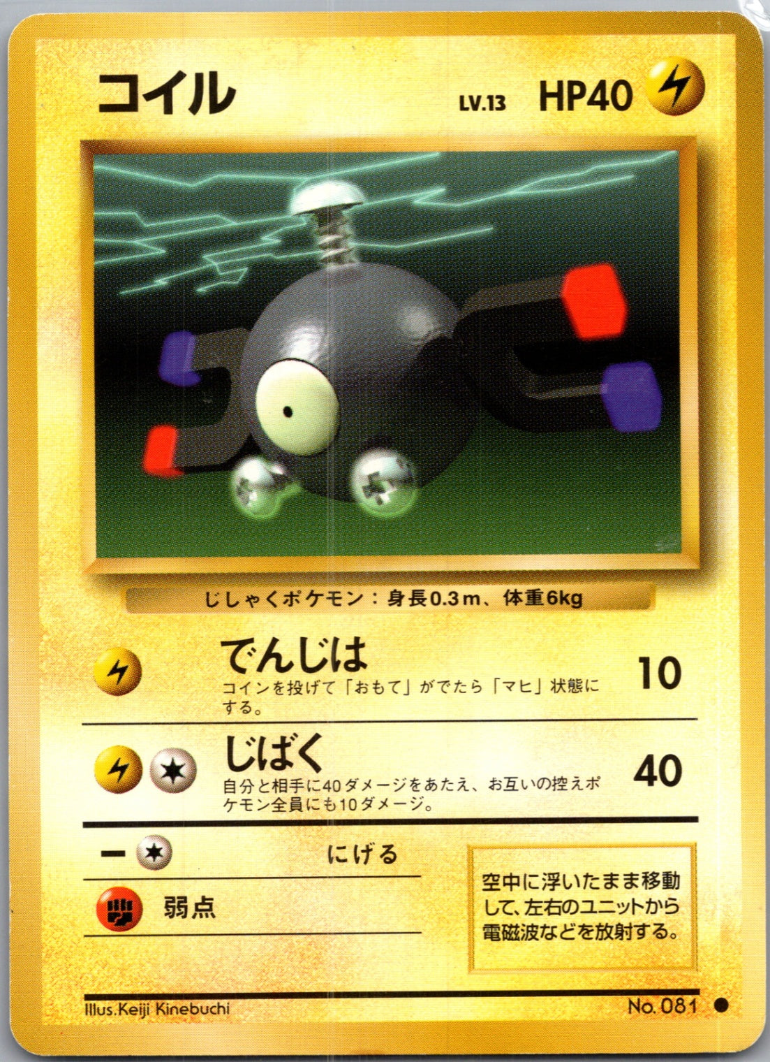 1996 Expansion Pack  Magnemite Common  (JP) K167