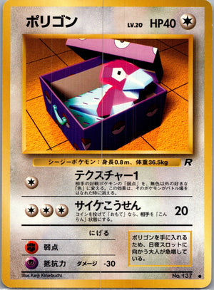 1997 Rocket Gang  Porygon Common  (JP) J313