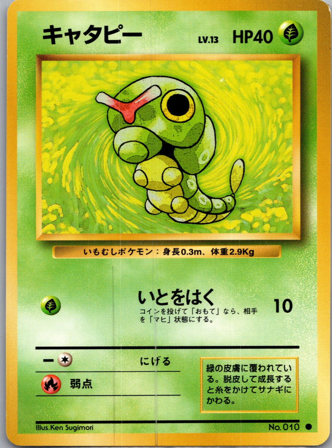 1996 Expansion Pack  Caterpie Common  (JP) G29