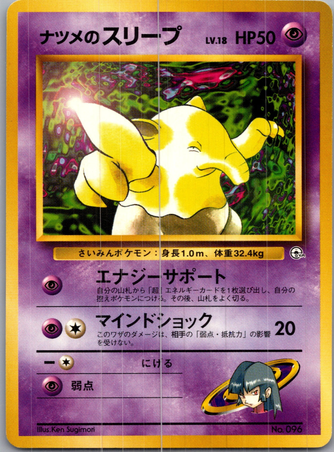 1999 Challenge from the Darkness  Sabrina's Drowzee Common  (JP) H263