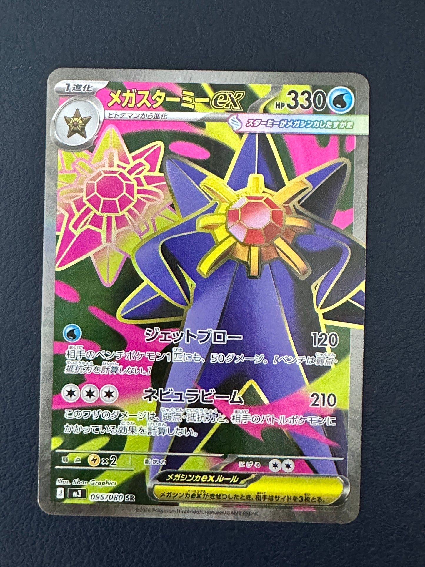 Mega Starmie ex [Nihil Zero] [095/080] [NM]