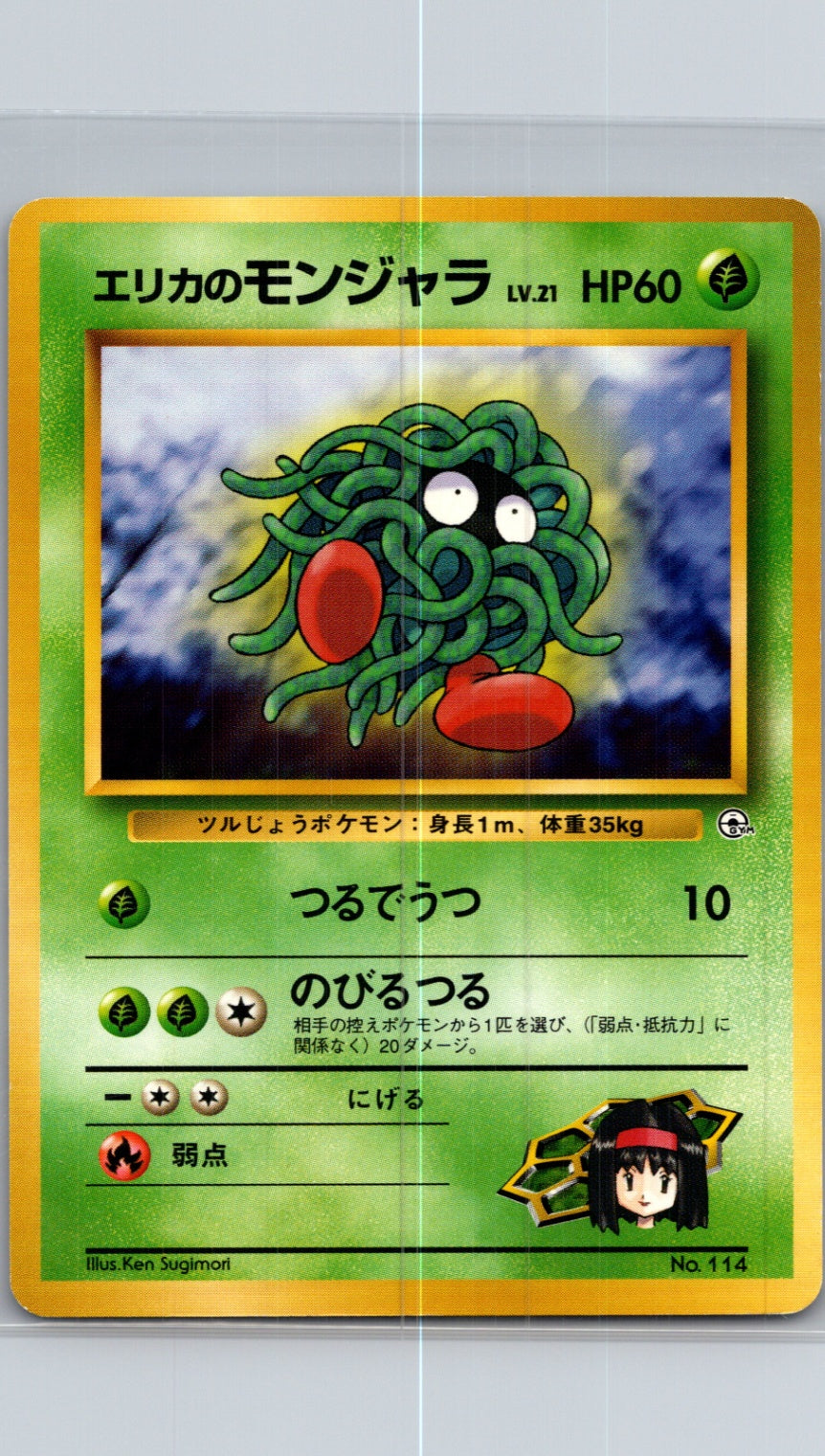 1999 Leaders' Stadium  Erika's Tangela Common  (JP) I37