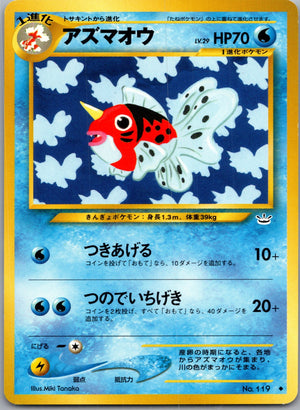2000 Awakening Legends Seaking Common (JP) M13