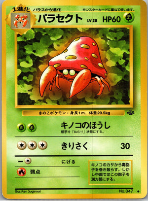 1997 Pokemon Jungle  Parasect Uncommon  (JP) H269