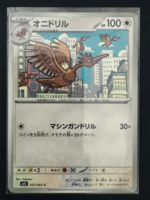 Fearow — 053/063 C | City Soarer (A4/04)