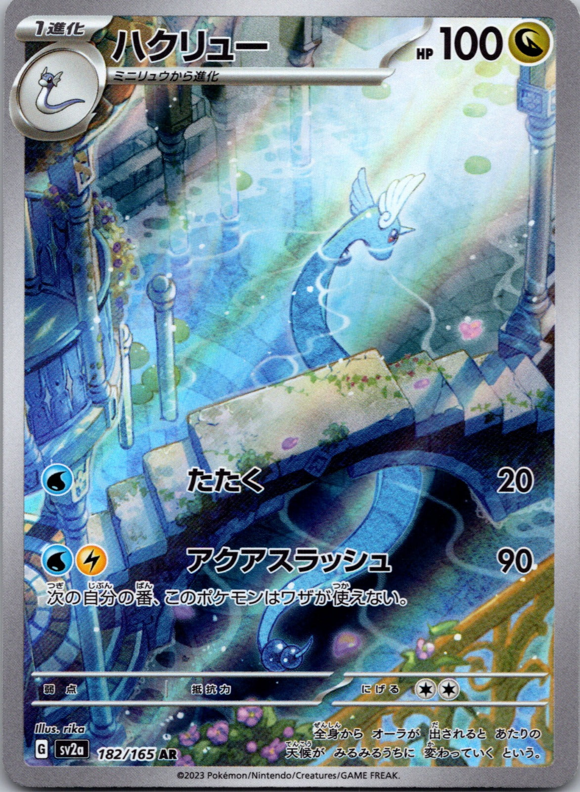 2023 Dragonair SV2a: Pokemon Card 151 182/165 NM