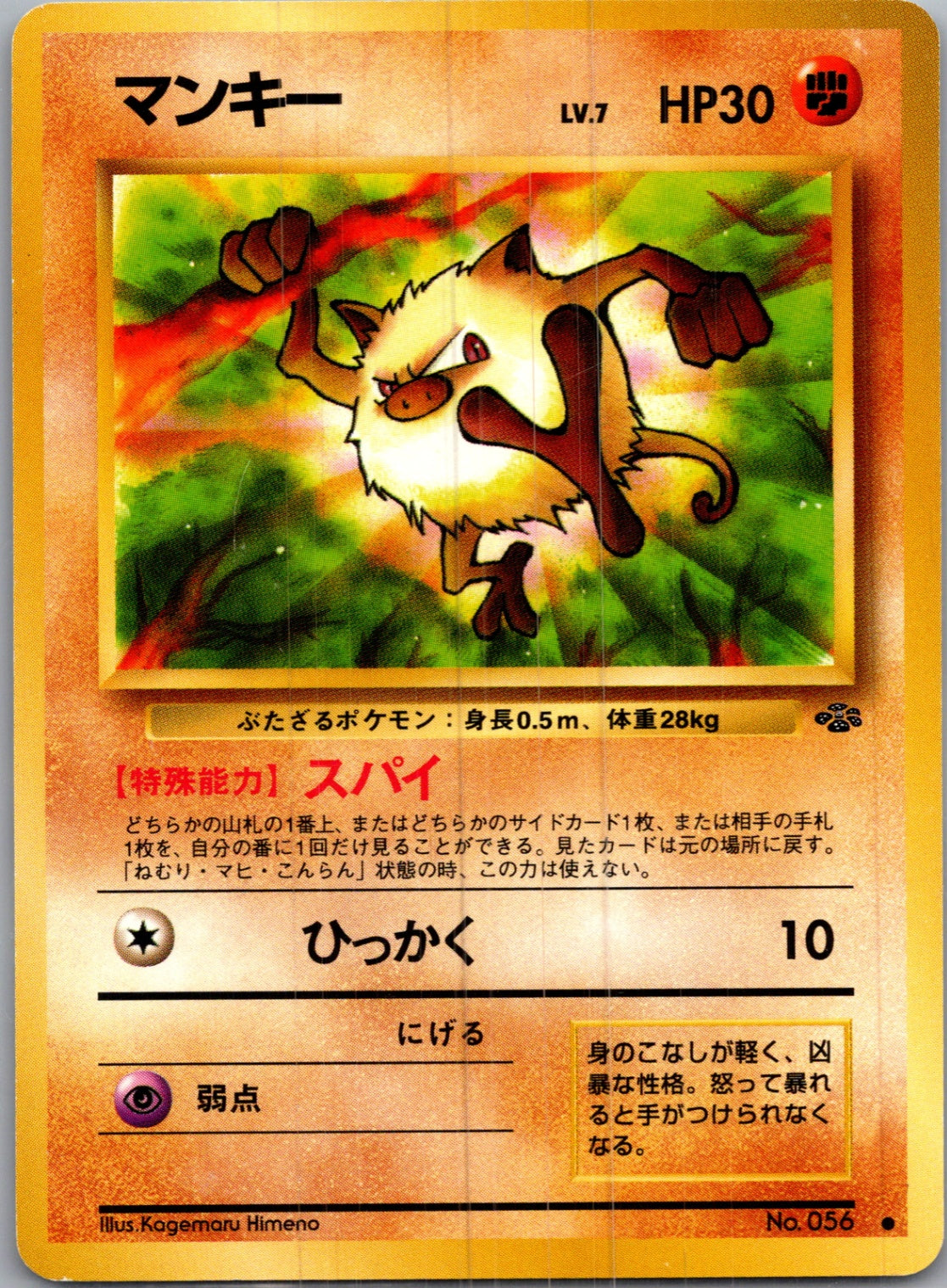 1997 Pokemon Jungle  Mankey Common  (JP) I152