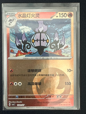 Chandelure #1101