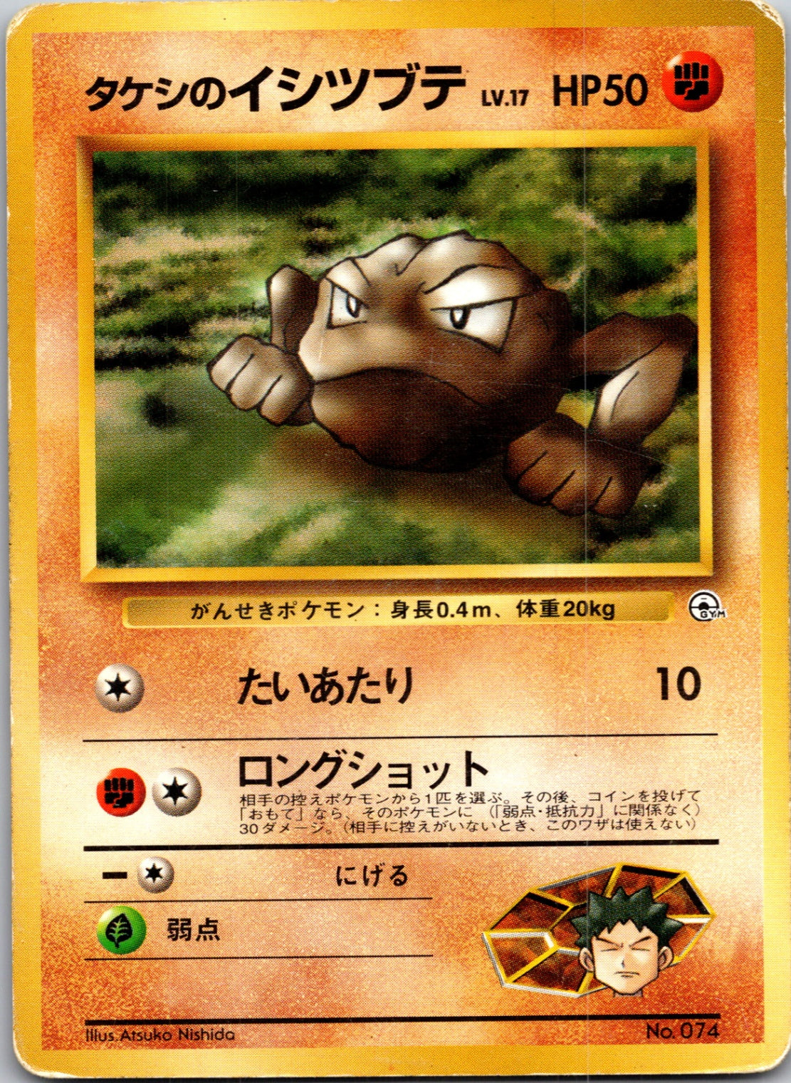 1999 Leaders' Stadium Brock's Geodude Common (JP) M186