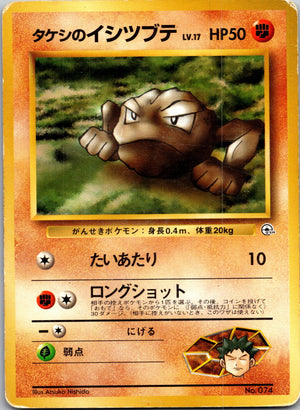 1999 Leaders' Stadium Brock's Geodude Common (JP) M186