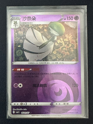 Gardevoir #601