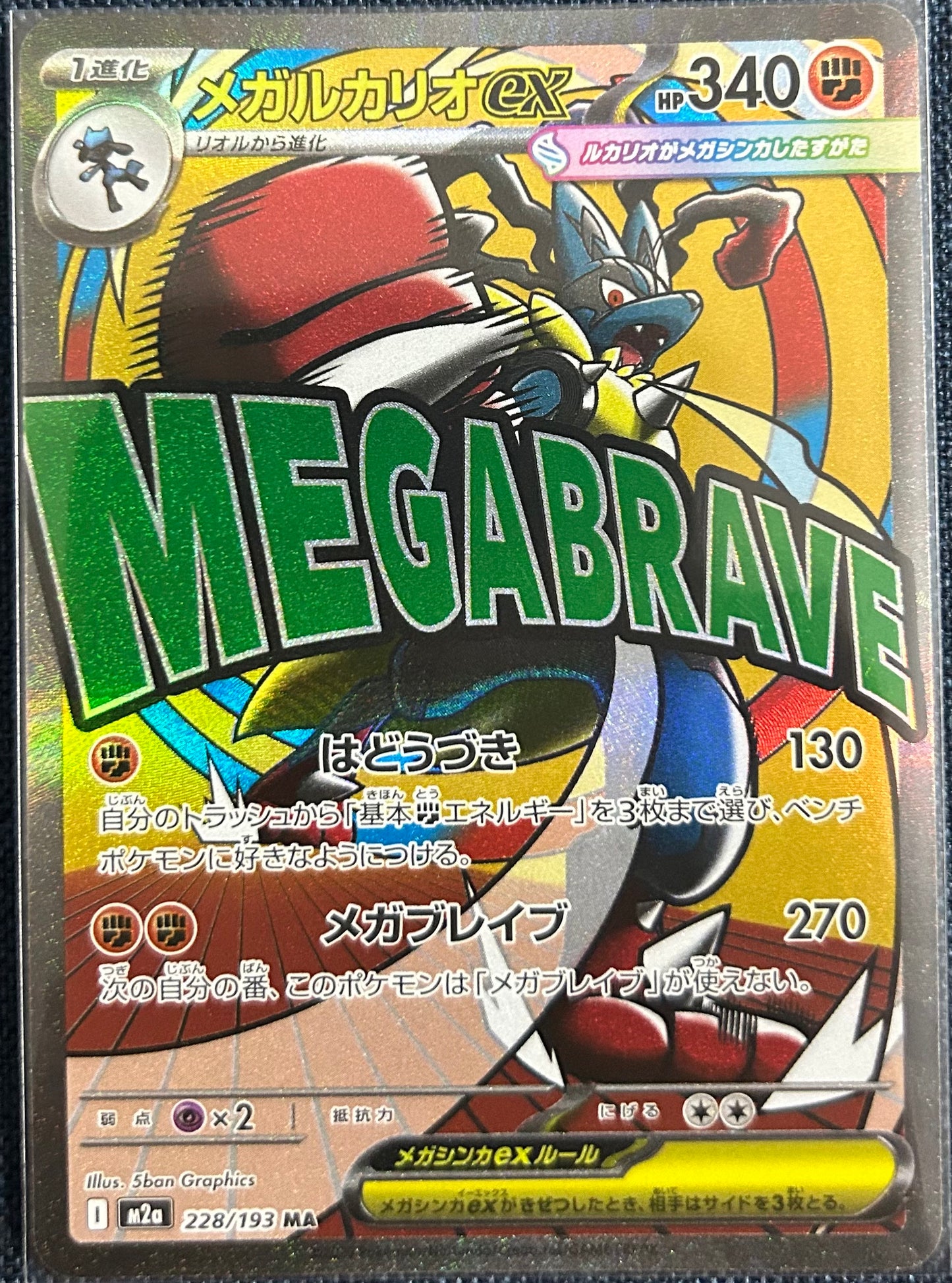 Mega Lucario ex MA 228/193 (M2a) (Japanese)