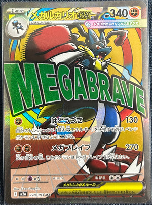 Mega Lucario ex MA 228/193 (M2a) (Japanese)