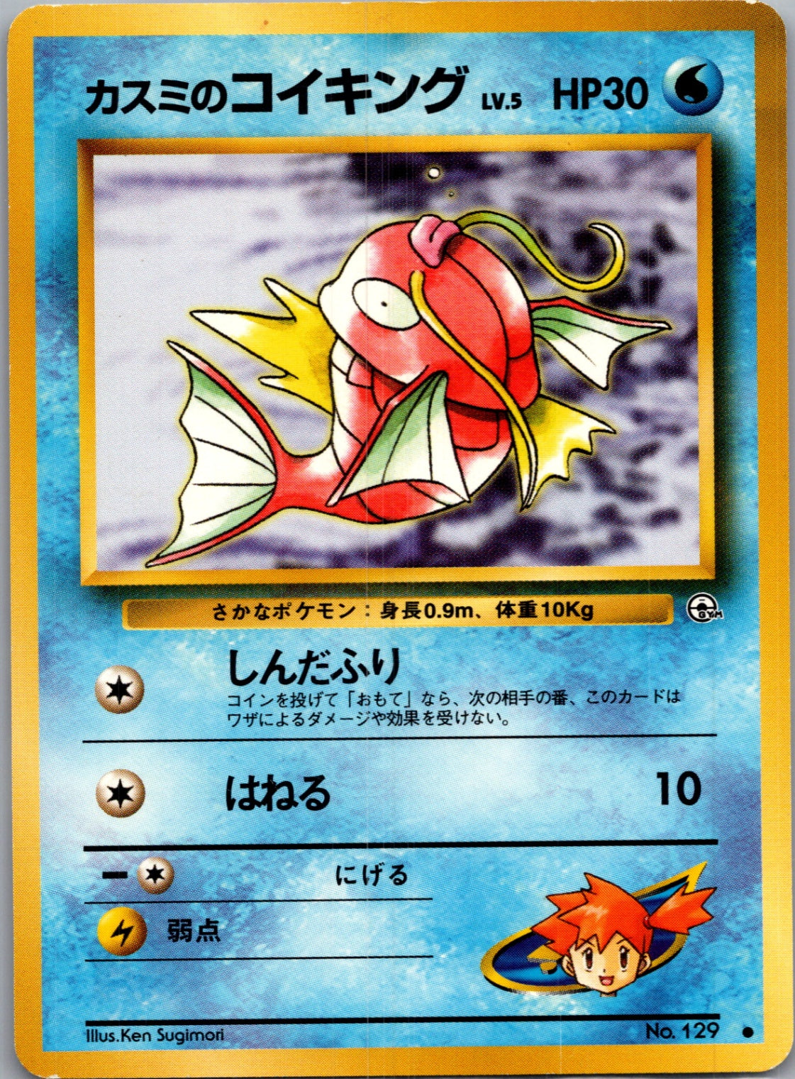 1999 Leaders' Stadium  Misty's Magikarp Common  (JP) J145