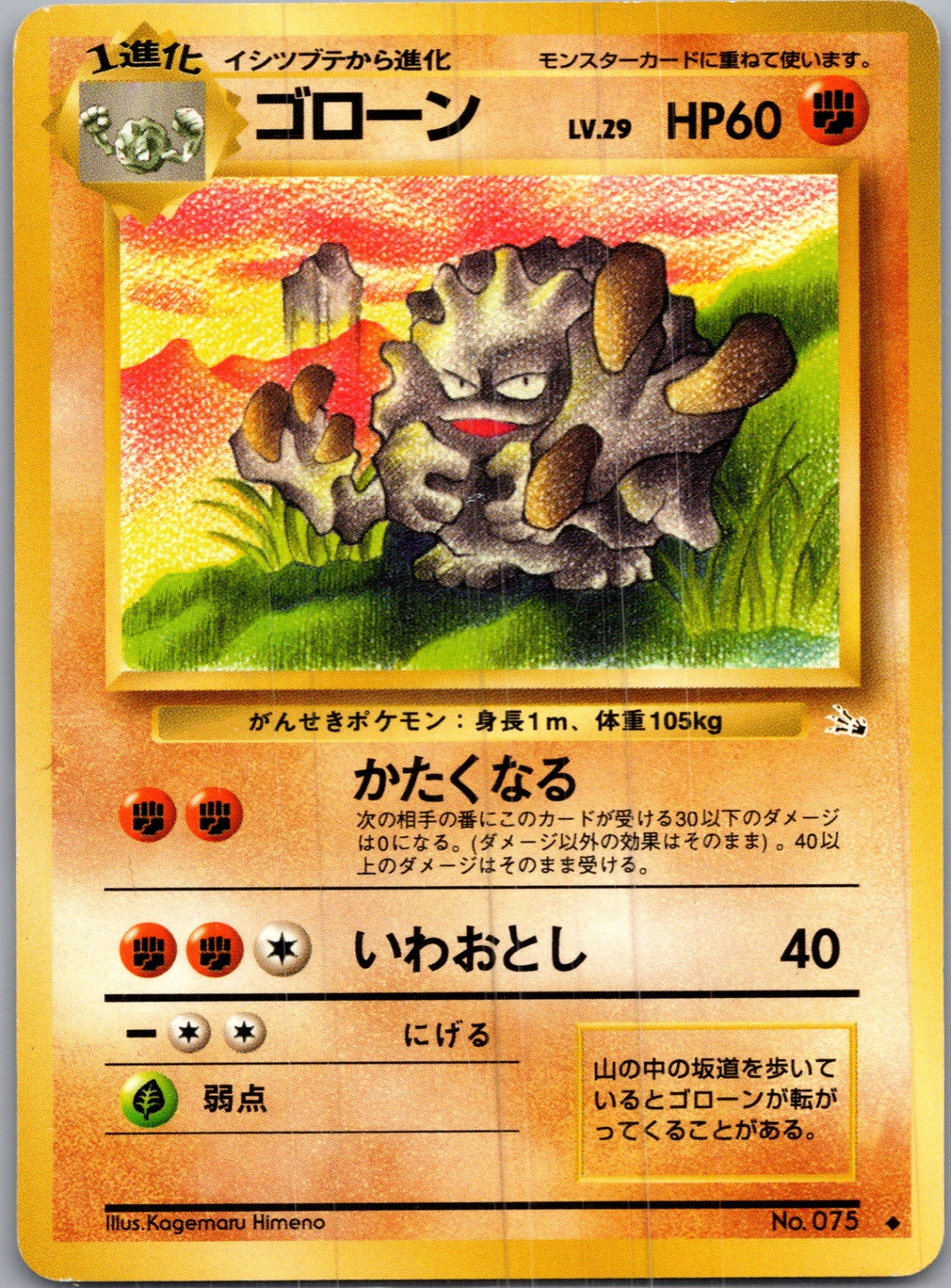 1997 Mystery of the Fossils  Graveler Uncommon  (JP) I178