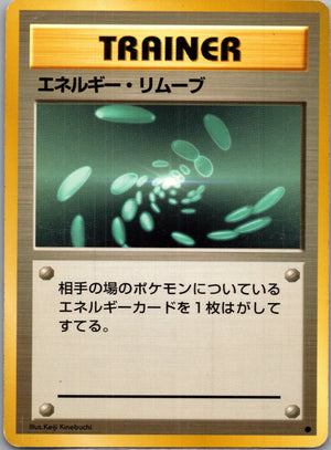 1996 Expansion Pack  Energy Removal Common  (JP) H328