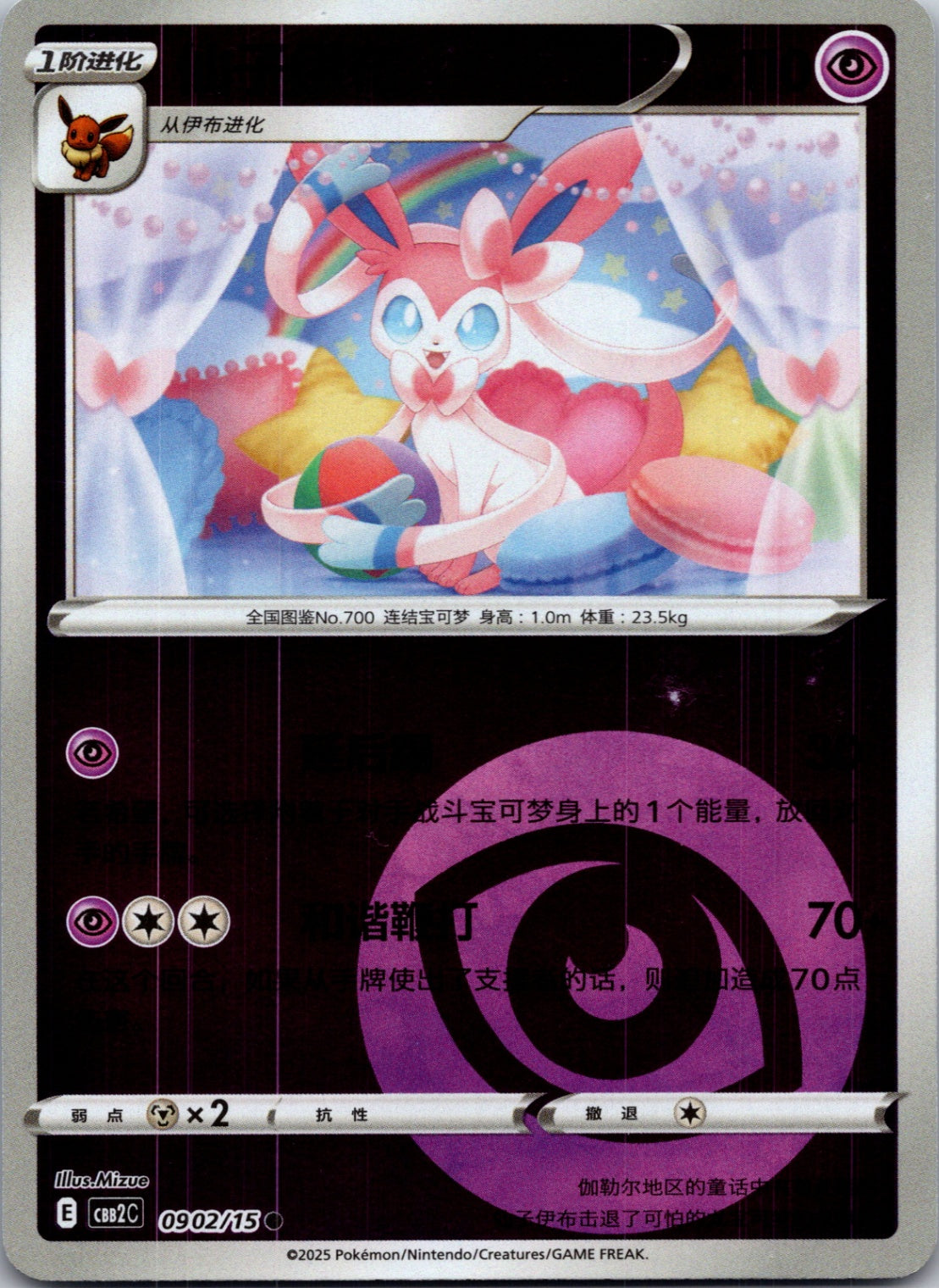 2025 Gem Pack Volume 2 0902/14 Espeon E40 (Chinese)