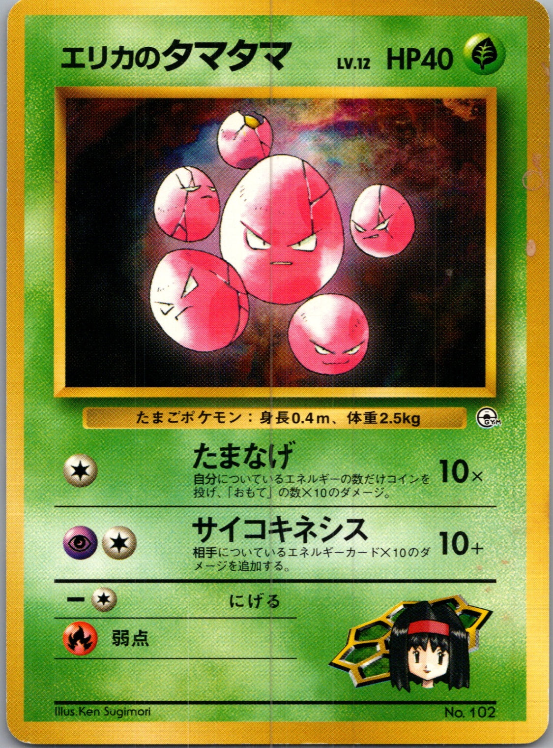 1999 Leaders' Stadium  Erika's Exeggcute Common  (JP) I5