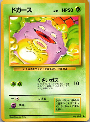 1996 Expansion Pack Koffing Common  (JP) K86