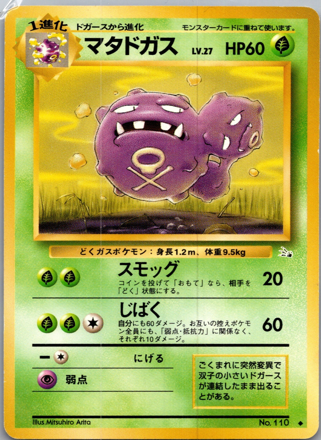 1997 Mystery of the Fossils  Weezing Uncommon  (JP) H283