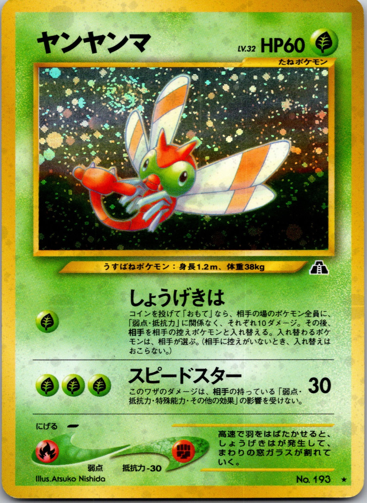 2026 Icy Sky's Shaymin (Japanese 11th Movie Commemoration Set) Miscellaneous Cards & Products 001/009 NM