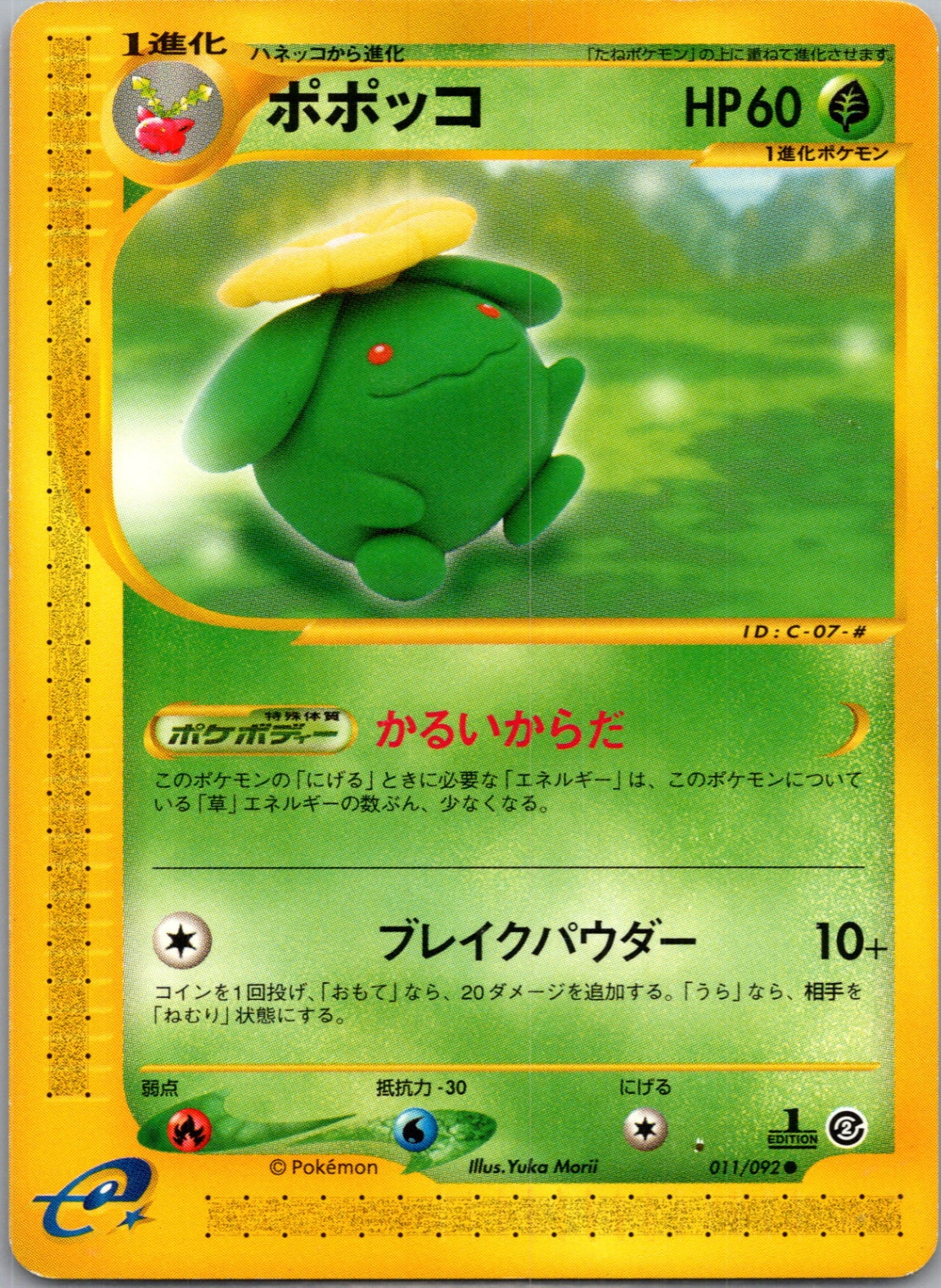 2002 Town on No Map [1st Edition] 11/92 Skiploom (JP) M7