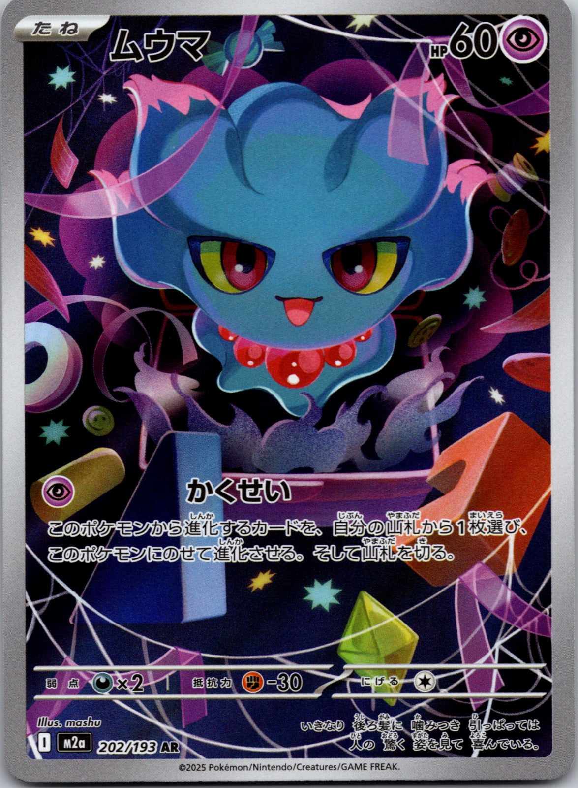 2025 M2a: High Class Pack: MEGA Dream ex 202/193 Misdreavus NM