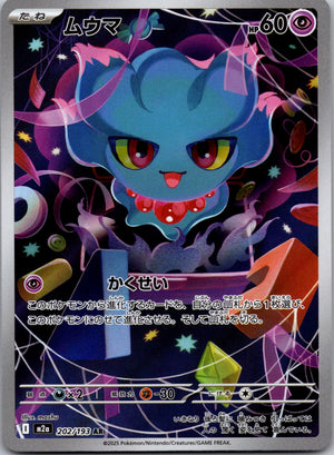 2025 M2a: High Class Pack: MEGA Dream ex 202/193 Misdreavus NM