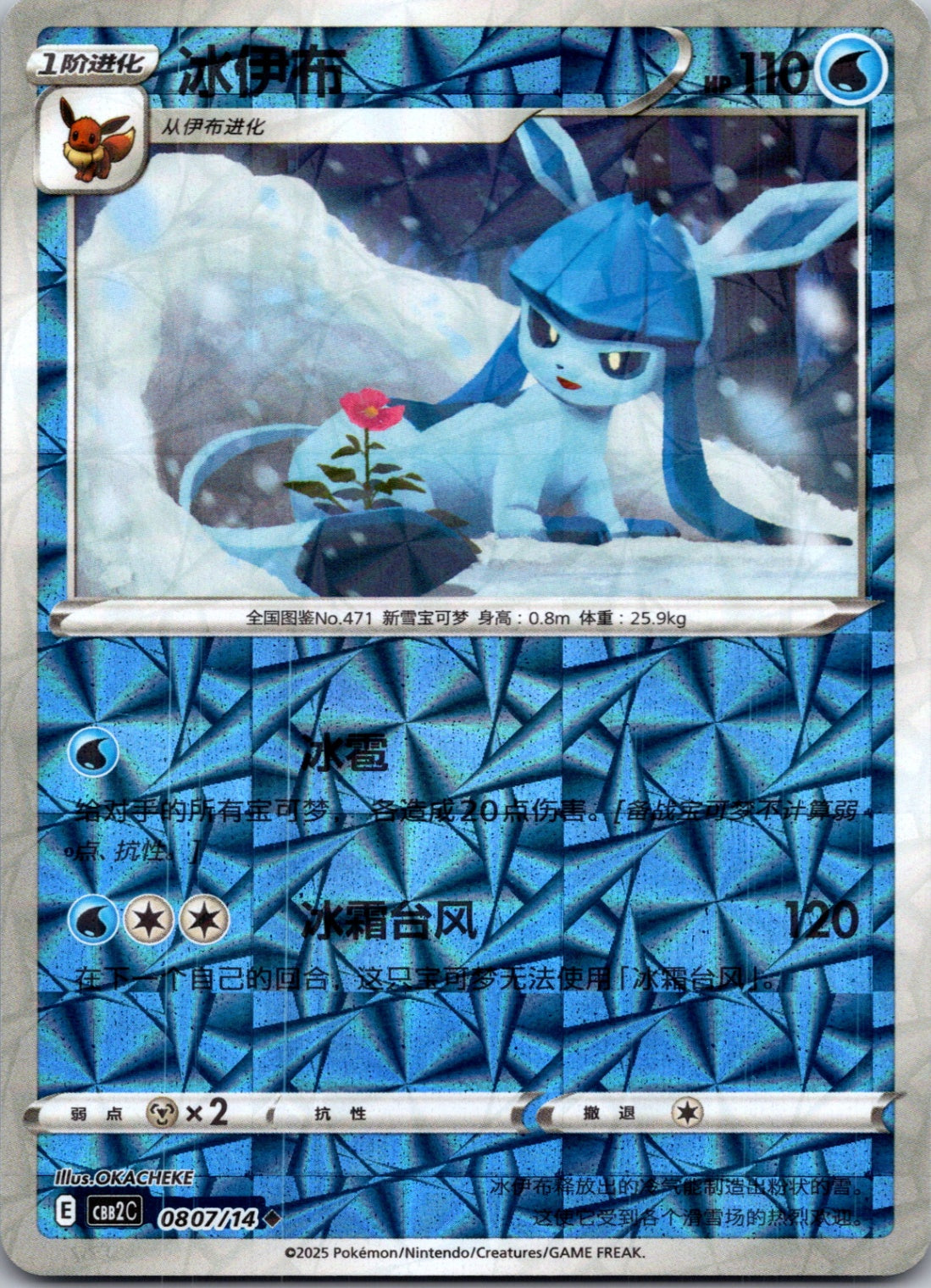 2025 Gem Pack Volume 2 0807/14 Glaceon E104 (Chinese)