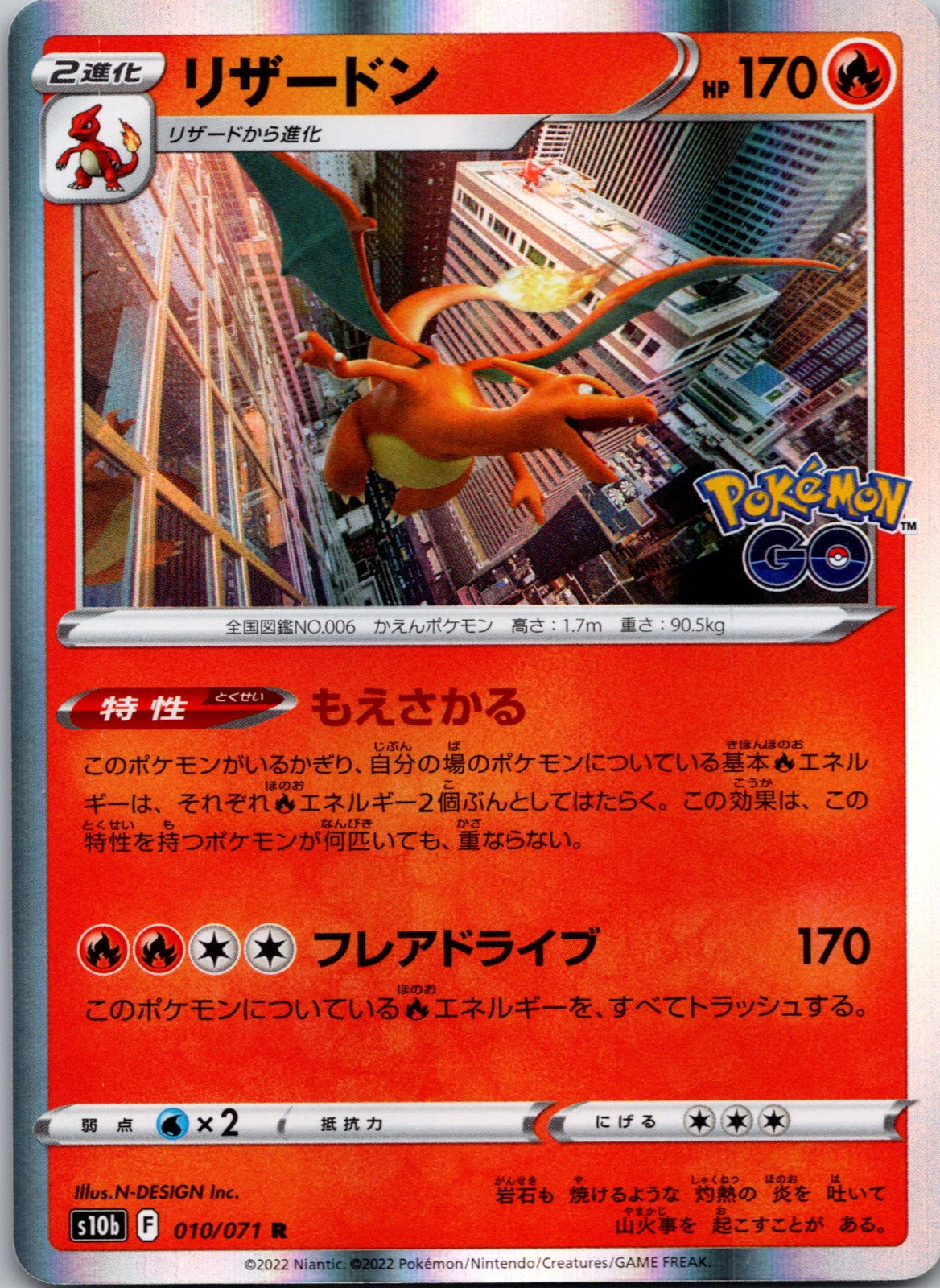 2022 S10b: Pokemon GO 010/071 Charizard NM