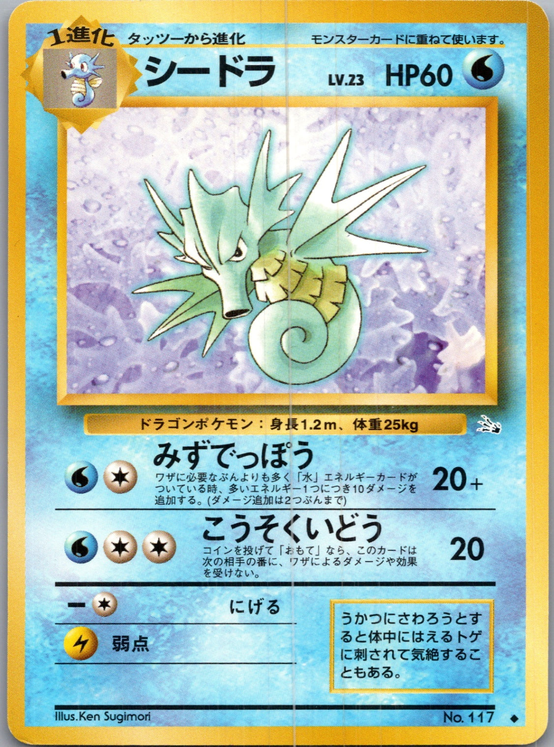 1997 Mystery of the Fossils  Seadra Uncommon  (JP) J352