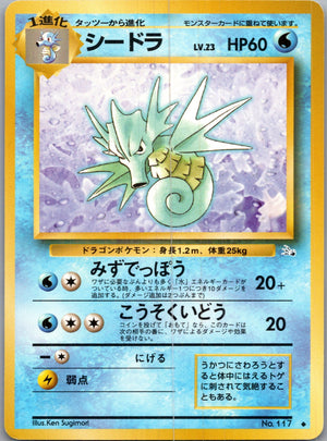1997 Mystery of the Fossils  Seadra Uncommon  (JP) J352