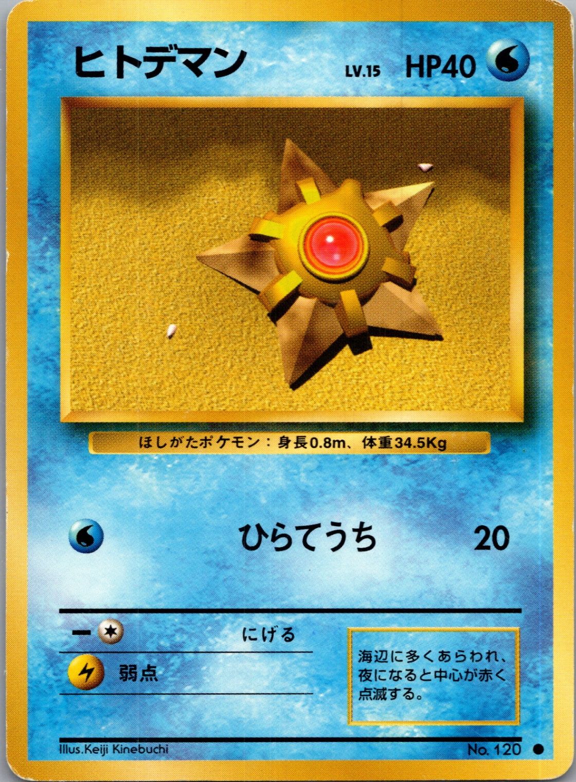 1996 Expansion Pack  Staryu Common  (JP) K106