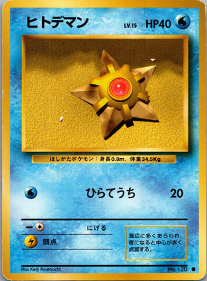 1996 Expansion Pack  Staryu Common  (JP) K106