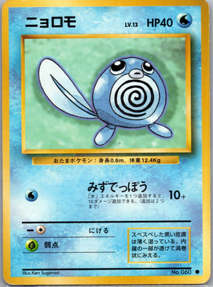 1996 Expansion Pack  Poliwag Common  (JP) K120