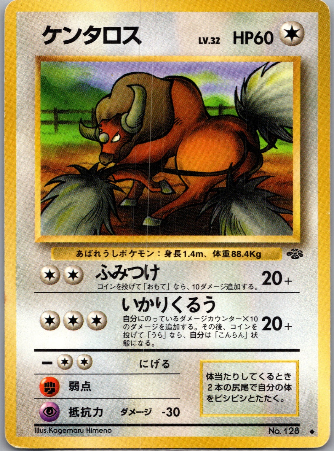 1997 Pokemon Jungle  Tauros Uncommon  (JP) G116