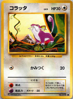 1996 Expansion Pack  Rattata Common  (JP) G2