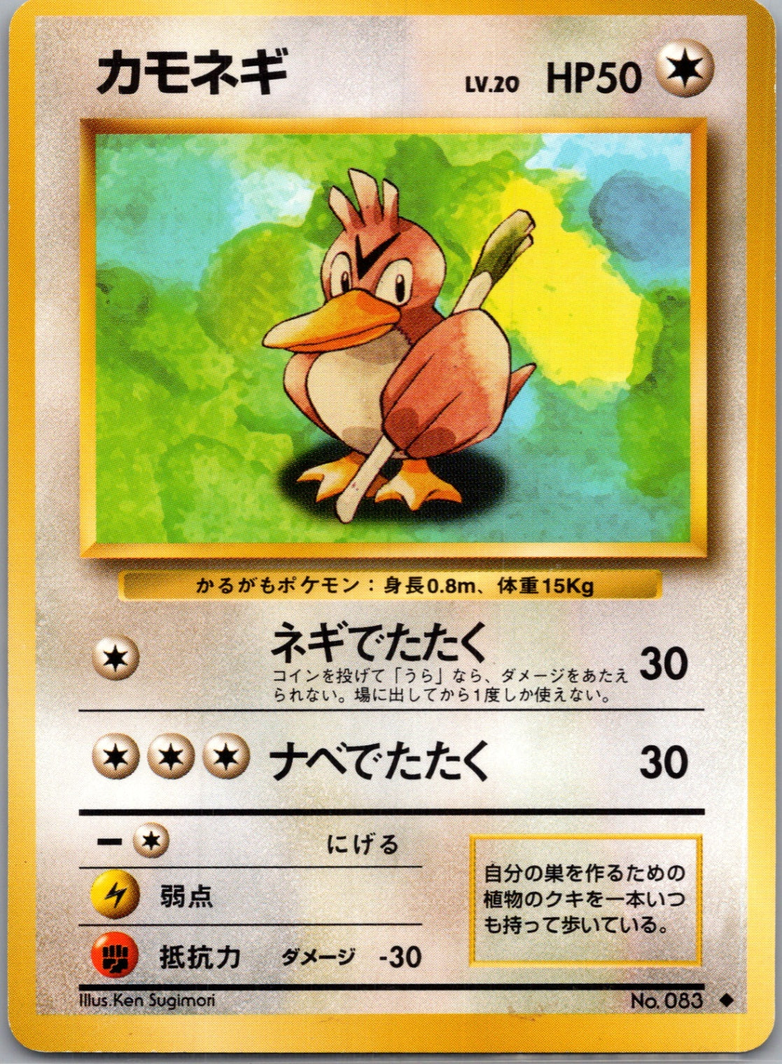 1996 Expansion Pack Farfetch'd Uncommon  (JP) K124