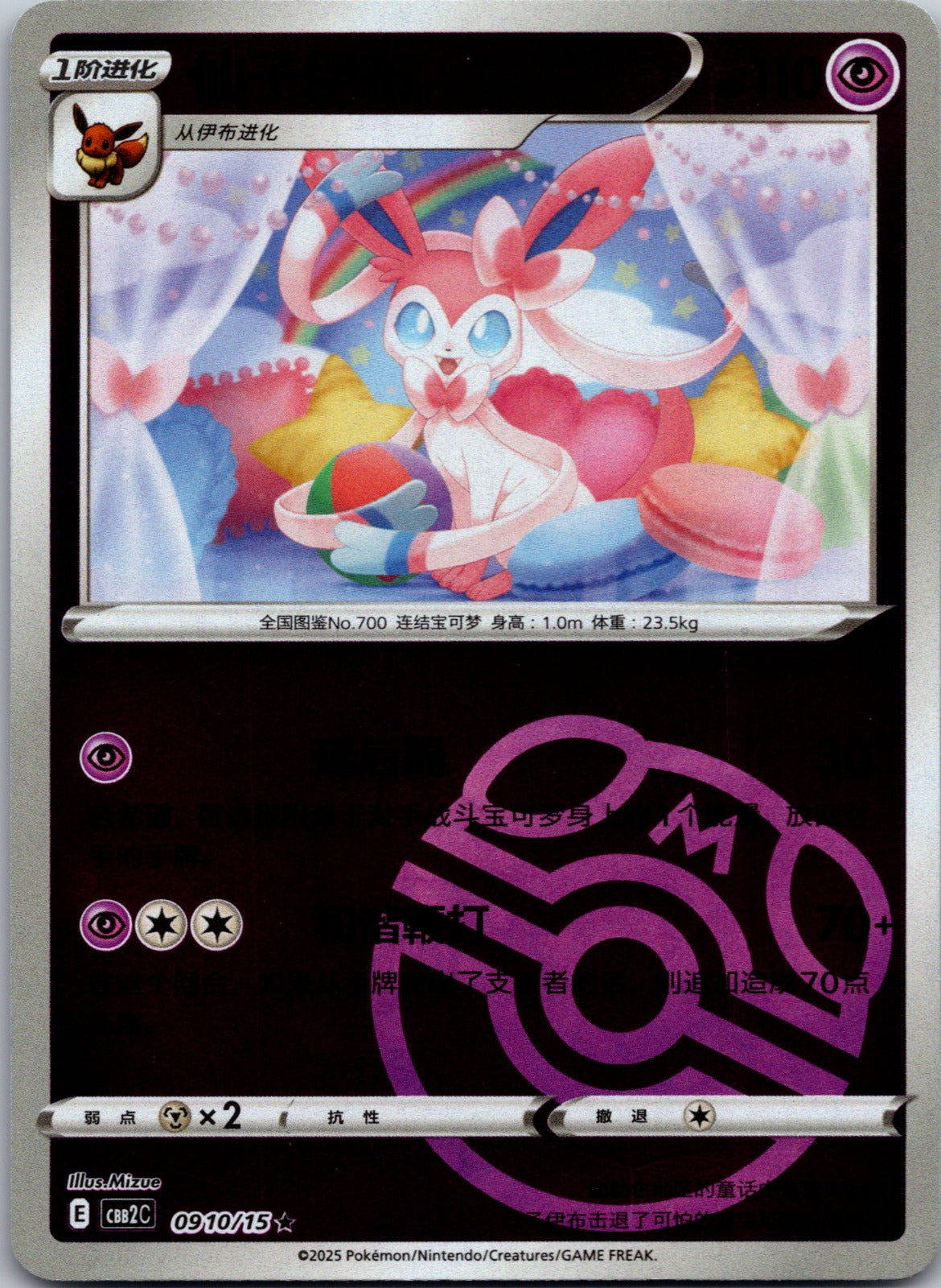 Gem Pack Volume 2 0910/15 Sylveon NM